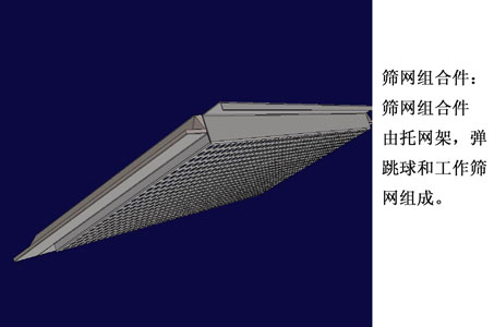 精細(xì)篩分機(jī)篩板